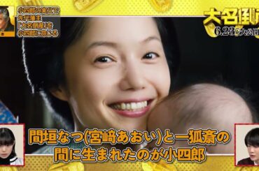 映画『大名倒産』、神木隆之介さん&杉咲花さんが注目キャラを紹介するキャラクター解説動画 第1弾！