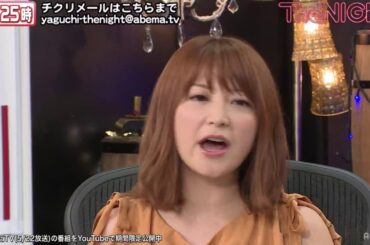 矢口真里×hy4_4yh（ハイパーヨーヨ）矢口真里の火曜The NIGHT【AbemaTV】