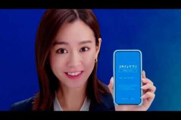 【RECRUIT】スタディサプリ 01 [桐谷美玲] 15秒 CM