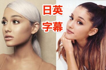 アリアナグランデで学ぶ英会話 | くよくよ考えるな | ネイティブ英語が聞き取れる | Ariana Grande | インタビュー | 日本語&英語字幕 | 解説付き | 聞き流し | 英語脳