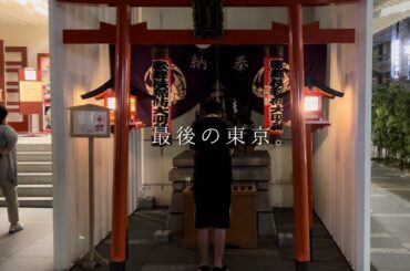 【Vlog】最後の東京を満喫し尽くした2日間。|転校した次の日|築地Tokyo/東銀座