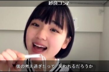 清水紗良「サステナブル」AKB48 矢作萌夏