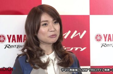 大島優子がバイクでタンデム！ ヤマハ発動機「LMW TRICITY」発表会(3)