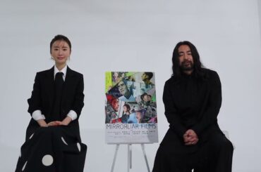 「MIRRORLIAR FILMS Season2」山田孝之＆松本まりか コメント映像
