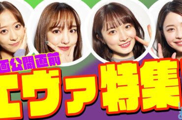 飯窪部長もデレデレ！森戸知沙希が歌う残酷な天使のテーゼ【ハロー！アニソン部#52】