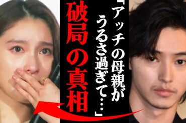 山﨑賢人&土屋太鳳、破局理由がヤバすぎた！？「アッチの母親がうるさくて…」