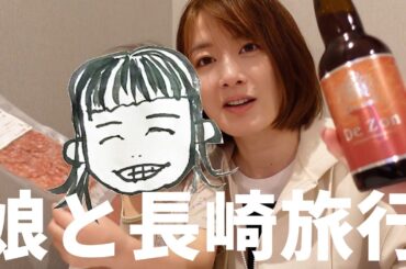 長崎で乾杯！！