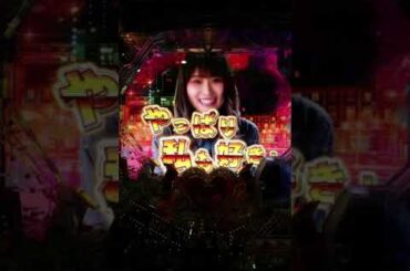 高山一実さん【ぱちんこ 乃木坂46（乃木ぱ）】#shorts