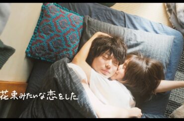 [MV] NIGHT TOWN- フレンズ (Friends) 菅田将暉、有村架純『花束みたいな恋をした』