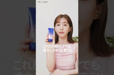 ニベア花王 ニベアＵＶ 「田中みな実の今年の推しUV」トーンアップエッセンス篇