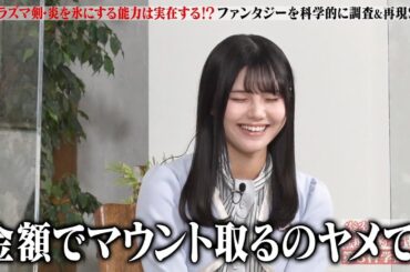 乃木坂46 伊藤理々杏『科学で調査＆再現SP 前編』2020-12-18