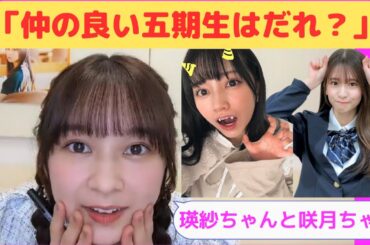 【鈴木絢音】池田瑛紗・菅原咲月と仲良しなあやねちゃん/文字起こし（乃木坂46）