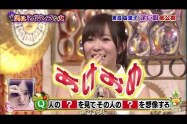 【1周回って知らない話 】 【尊倉奈々】【点意虫果子】【大島優子】大島子深い闇全公開    3