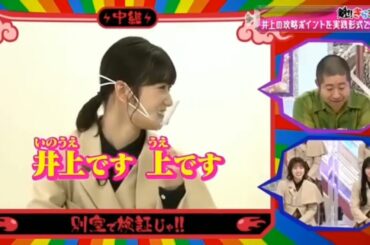 【櫻坂46】いのしたいのかみ井上梨名(´・ω・`)