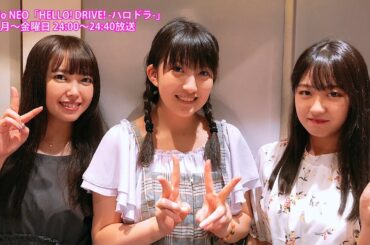 HELLO! DRIVE! -ハロドラ- 中島早貴･野中美希･羽賀朱音 ＃253