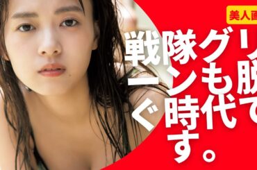 【新條由芽】朝の戦隊シリーズグリーン担当が水着になってます。