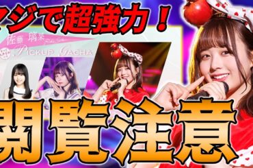 衝撃の火力！この活躍を見れば「佐藤璃果γ」が想像以上に強いことが分かります【乃木フラ】【乃木坂的フラクタル】