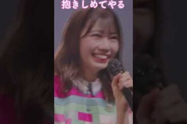 ただ乱暴に「抱きしめてやる」と言われたくてニヤついてると思わせて、二期生を喜ばせたいだけの優しいあや【日向坂46/高本彩花】