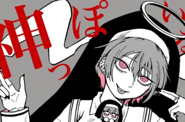 【桜音のん】神っぽいな/歌ってみた [オリジナルMV】