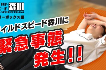 ワイルドスピード森川 シガーボックスに挑戦 #2【それって!?実際どうなの課】
