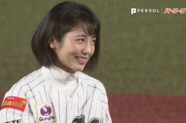 女優の浜辺美波さんが開幕戦の始球式に登場!!