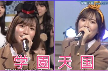 乃木坂スター誕生２ #04【掛橋沙耶香・清宮レイ】『学園天国』with 森口博子
