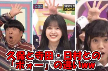 久保史緒里のものボケが蘭世のあのシーンと被るww #乃木坂46 #久保史緒里 #乃木坂工事中 【坂道オタ反応集】