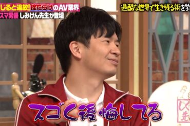 しみけん先生の考察授業！セクシー女優MINAMOがデビュー作の現場を振り返る！