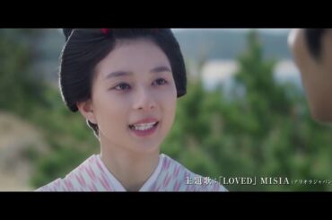 松坂桃李、 木村文乃『居眠り磐音』2019 映画予告編