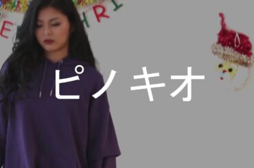 高島彩　Aya  ピノキオ