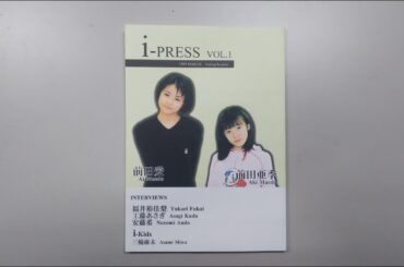 i-PRESS VOL.1 （表紙 前田 愛 前田 亜季）