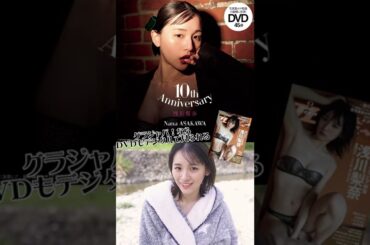 #浅川梨奈 『ＧＲ∞ＷＴＨ』メッセージ 　※詳細は概要欄から！※ #shorts