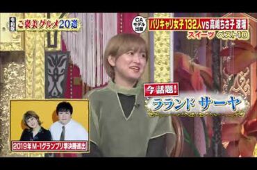 【今田耕司 , 高嶋ちさ子 , サーヤ , 波瑠 , 鷲見玲奈】『高嶋ちさ子vs波瑠vs鷲見アナ＆松本まりか』 005