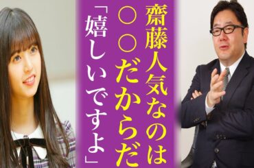 秋元康が語った齋藤飛鳥がエースになった〝理由〟にオタ納得...乃木坂46黄金期の白石麻衣や西野七瀬よりも人気だった？