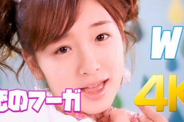 [4K 60FPS] W(ダブルユー) - 恋のフーガ MV 2004  4K AI Upscaling
