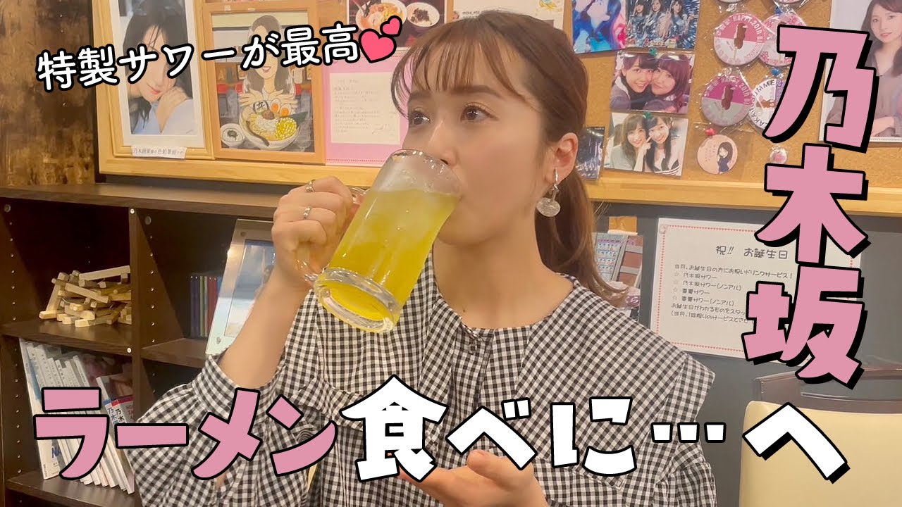 乃木坂46の聖地?ラーメンまる彦さんで素敵な出会いがありました【衛藤美彩】 乃木坂46の聖地?ラーメンまる彦さんで素敵な出会いがありました【衛藤美彩】