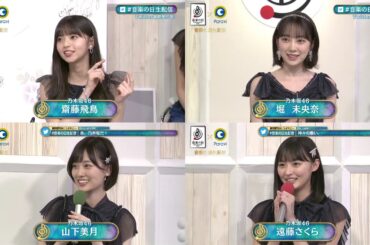 【乃木坂46】齋藤飛鳥×堀未央奈×山下美月×遠藤さくら