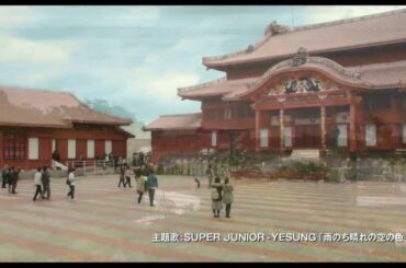 SUPER JUNIORイェソンが佐々木希の韓国語教師に！『いきなり先生になったボクが彼女に恋をした』予告編