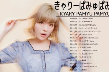 きゃりーぱみゅぱみゅ のベストソング - きゃりーぱみゅぱみゅメドレー - きゃりーぱみゅぱみゅ のベストカバー - Best Songs Of きゃりーぱみゅぱみゅ 26