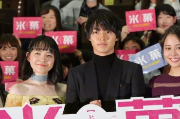 広瀬アリス、共演者にアニメ版“える”と比較される 映画『氷菓』初日舞台あいさつ2