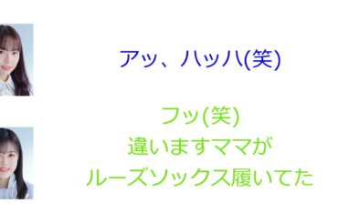 柴田柚菜「なんか、ママのイメージです」【新内眞衣が生放送・乃木坂46のANN#109】【文字起こし】