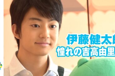 伊藤健太郎、吉高由里子に“憧れ”　CM共演時の秘話明かす「ゲームの話で盛り上がった」　三井住友銀行アプリ新動画＆ミドすけカフェお披露目イベント