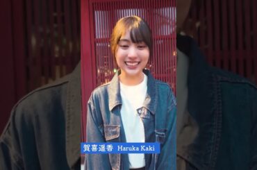 こんな彼女がいたら・・・　＃乃木坂46　＃賀喜遥香　＃温泉