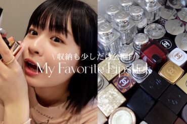 お気に入りリップ&収納紹介します🍒