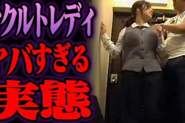 ヤ●ルトレディの闇が深すぎる【ゆっくり解説】