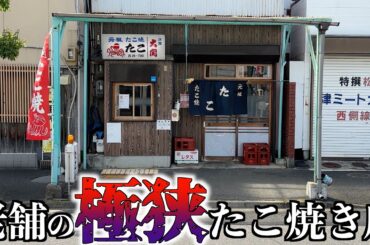 【のんべえ必見】昼から呑めるたこ焼き屋は酒呑みの聖地だった