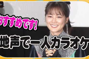 生田絵梨花、歌の練習はマイクなしで「一人カラオケ」　ファンの質問に真剣回答　「映画かいけつゾロリ　ラララ♪スターたんじょう」公開直前！プレミア上映会