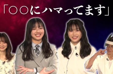 【必見】アイドル達のプライベート事情が明らかに…「〇〇にハマってます」
