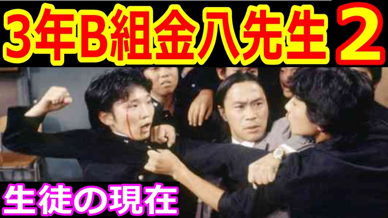 3年B組金八先生 第2シリーズのキャストの現在【生徒たちは今どうしてる?】 3年B組金八先生 第2シリーズのキャストの現在【生徒たちは今どうしてる?】