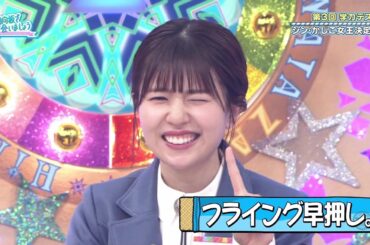 やらかしてももう泣かない松田好花ちゃん